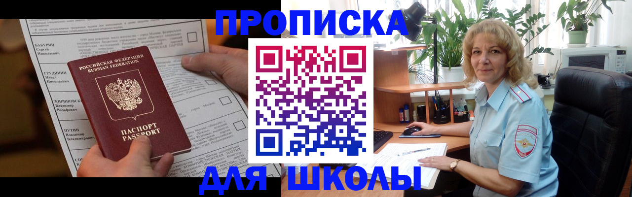 регистрация для школы в Березниках