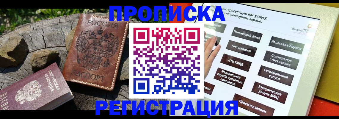 прописка законно в Березниках